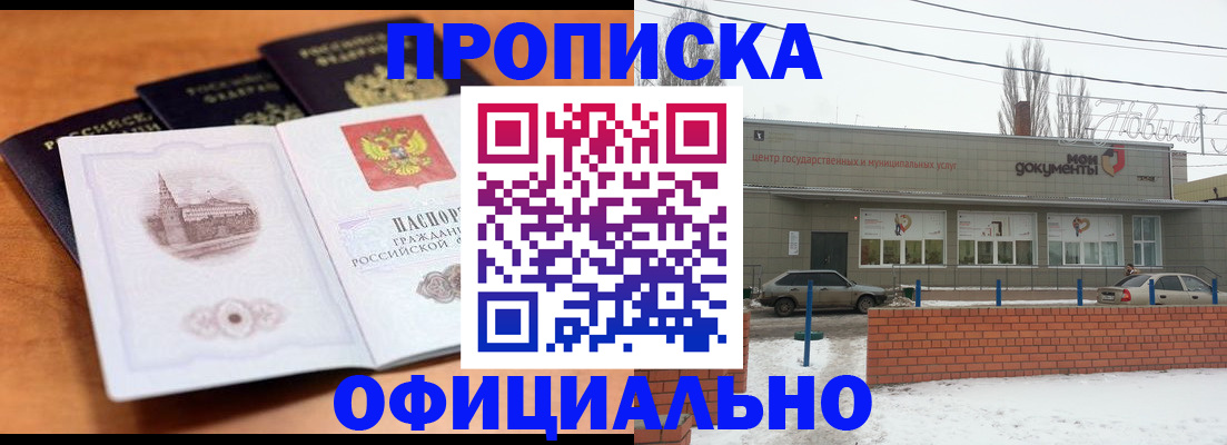 прописка гарантия в Калининградской области