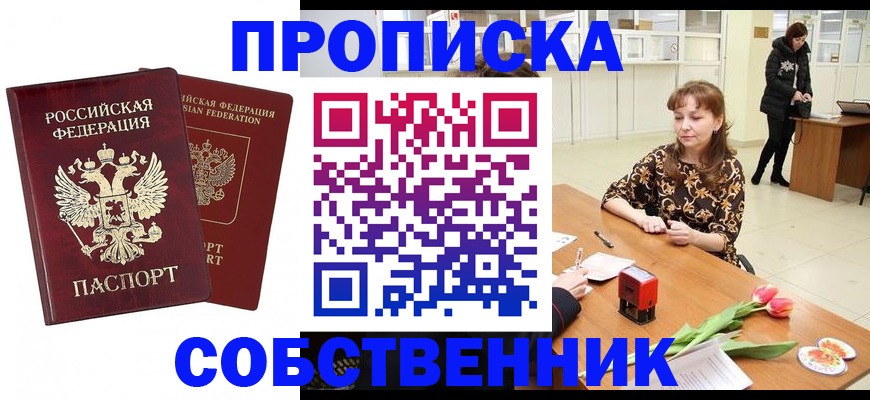 купить прописку в Калининградской области