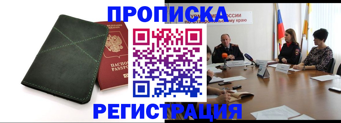 прописка от собственника в Калининградской области