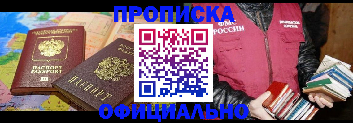 временная регистрация купить в Калининградской области