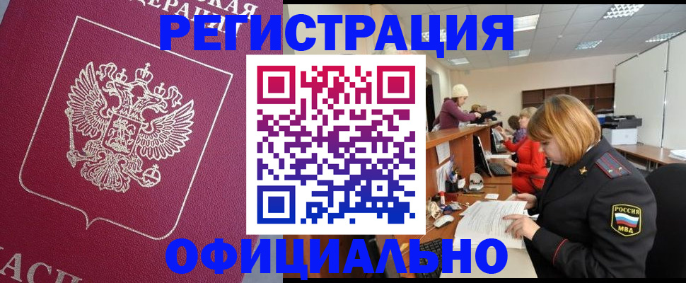 временная прописка в Калининградской области