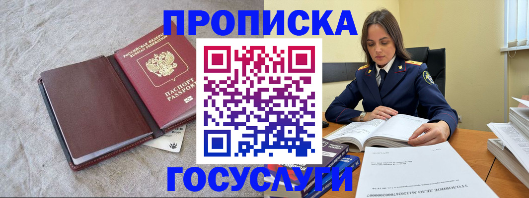 прописка регистрация в Калининградской области