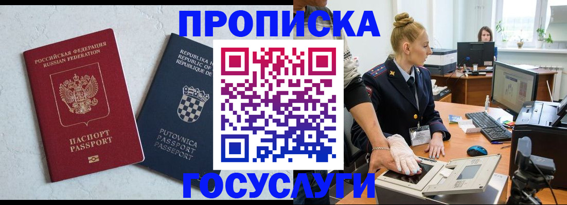 прописка для работы в Калининградской области